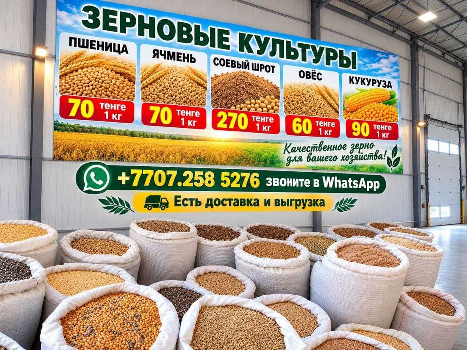 Продам овёс соевый шарад кукуруза