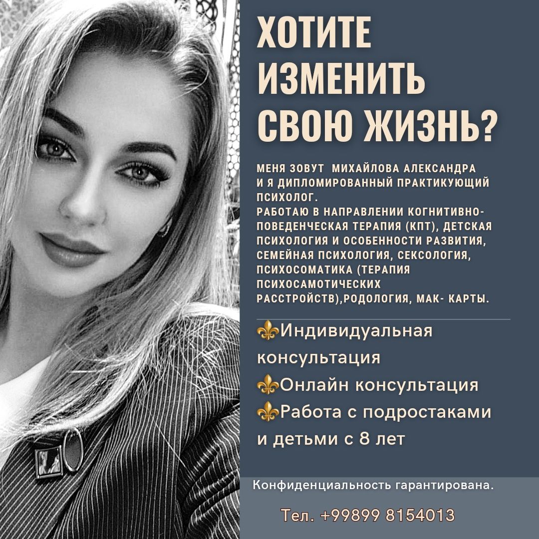 Психологическая помощь, консультации - Красота / здоровье Ташкент на Olx