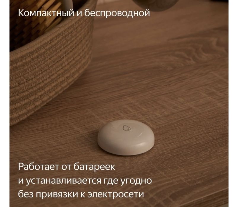 Датчик протечки Яндекс