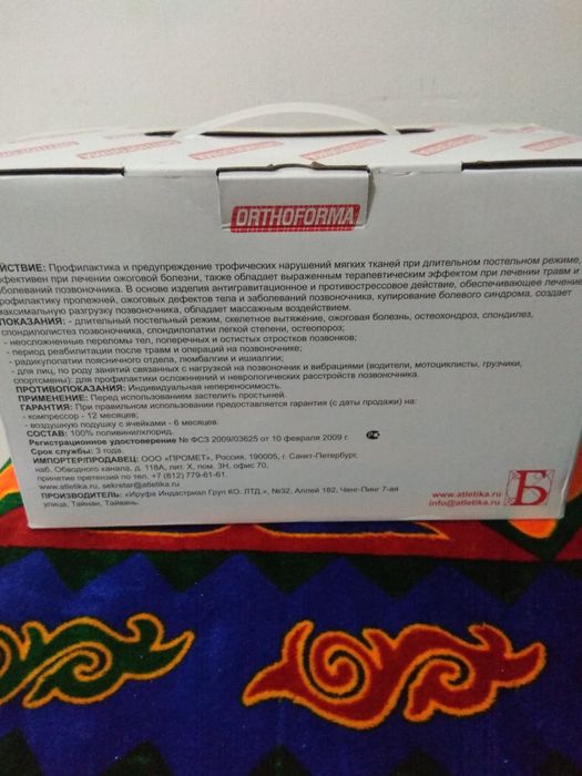 Матрас противопролежный