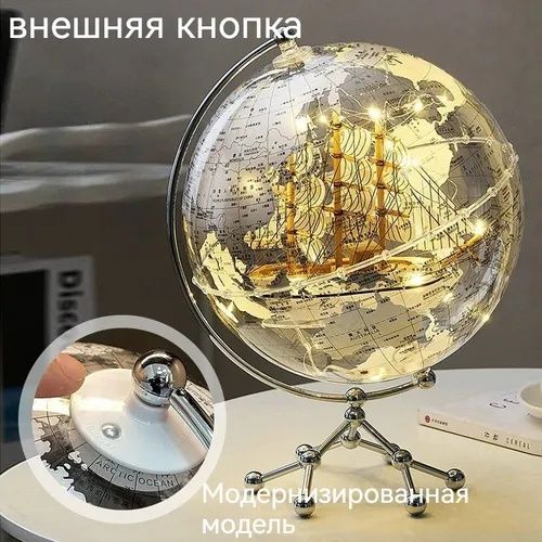 Глобус, украшения с подсветкой, офисные украшения, модель корабль пар