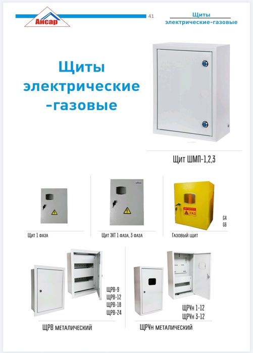 Щиты Рубильники ШРН ШРВ Оптом и в розницу