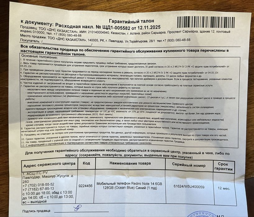 Xiaomi Redmi Note 14, 6/128Gb.