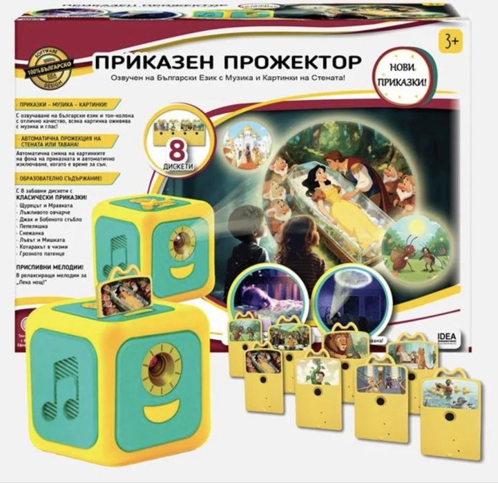 Нов проектор за детски песни и приказки /нова версия