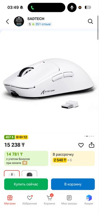 Торг есть мышка attack shark x3