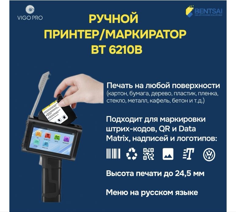 Продам принтер bentsai 24.5mm