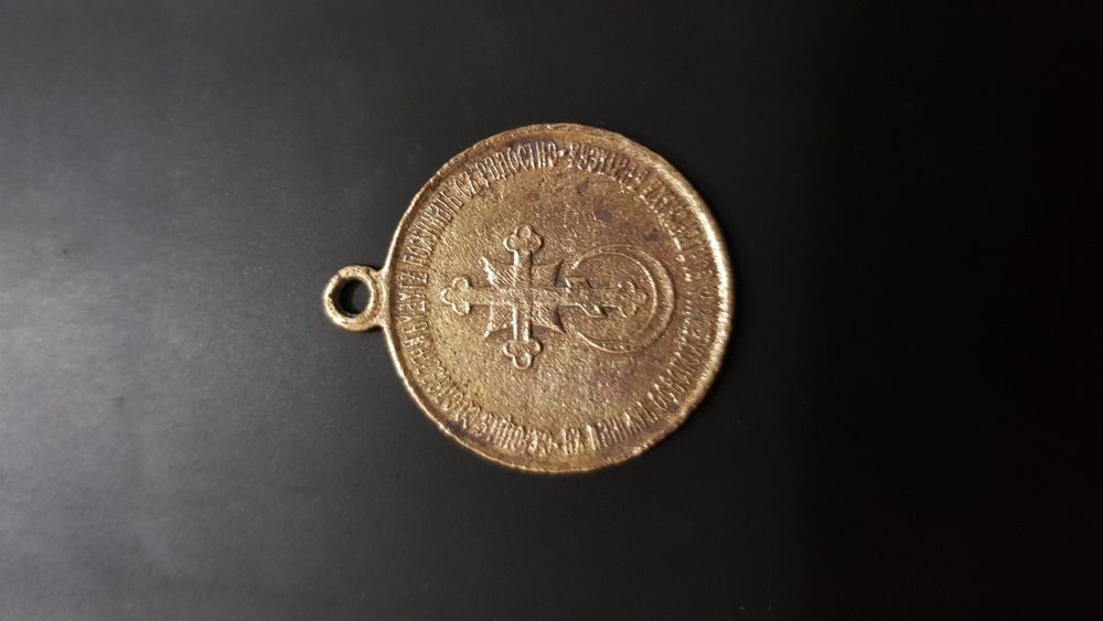 Медал, Александър 2 Цар Освободител