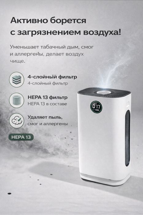 Воздух очиститель