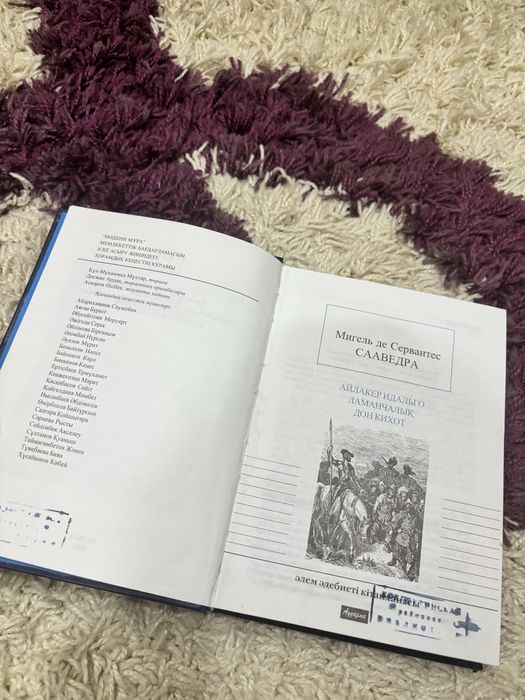 Книга Дон Кихот!