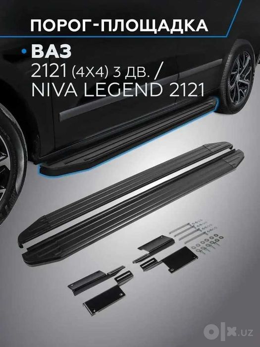 Порог площадка для Lada Niva Travel Lada 4x4 Urban  Lada Niva Legend