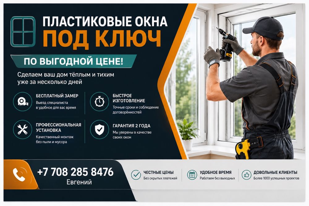 Пластиковые окна, москитные сетки