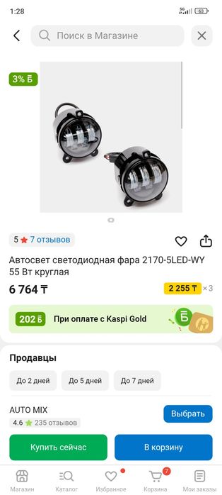 Противотуманные фары