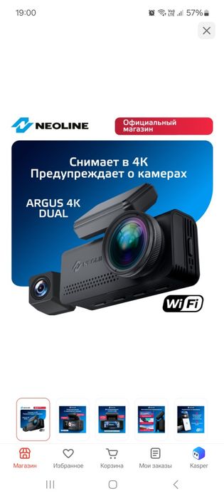 Продаётся Видеорегистратор Neoline Argus 4K Dual.