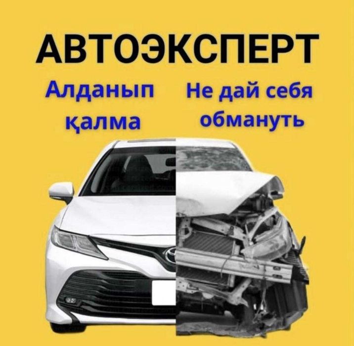 Автоподбор, Автоэксперт, Проверка авто перед покупкой, Диагностика