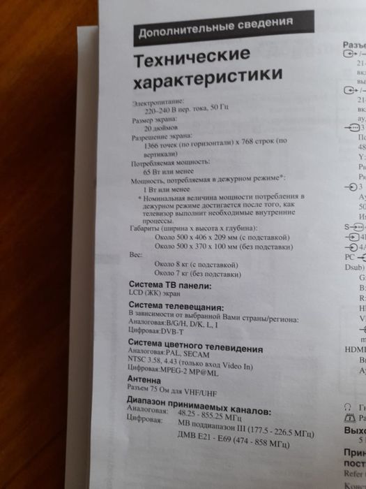 Телевизор Sony Bravia, новый