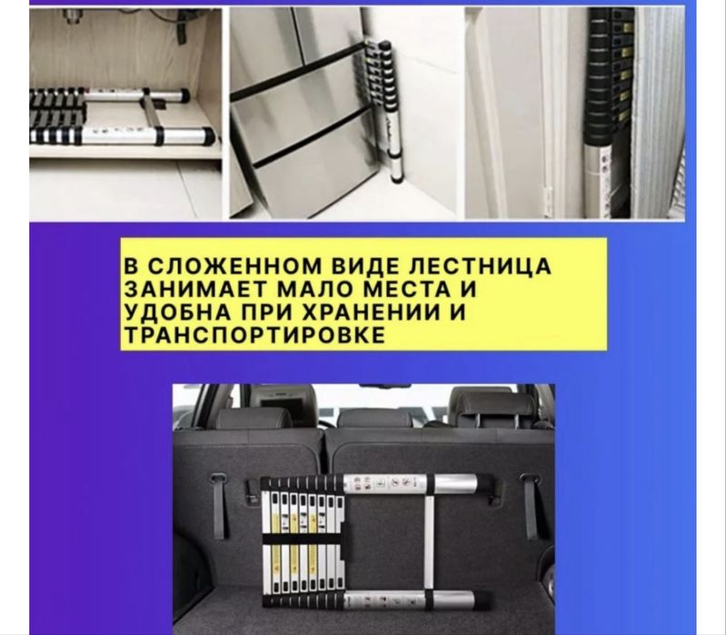 Лестница телескопическая