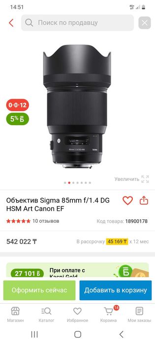 Продам объект сигма для Canon 85 ml.