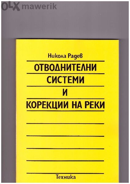 Техническа литература за Вуз и Техникум