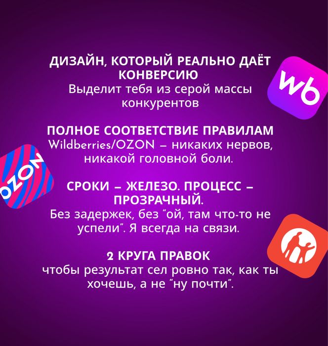 Инфографика/Дизайн карточек для Wildberries, OZON, Kaspi