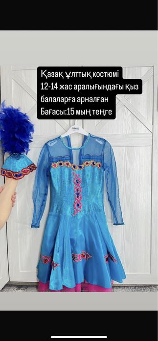 Қазақ ұлттық костьюмдері