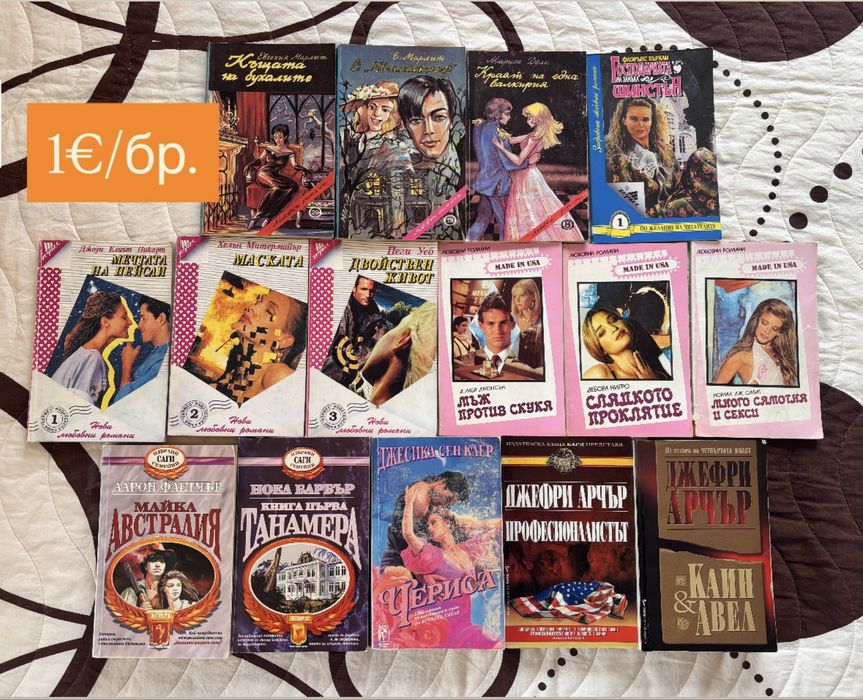Разпродажба на книги - цени от 1 €