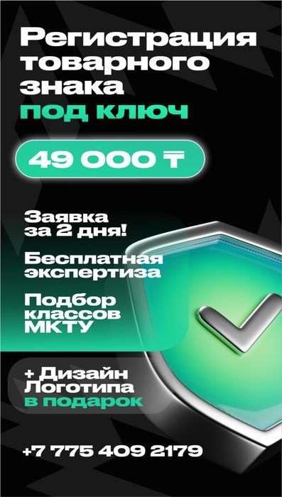 Регистрация товарного знака