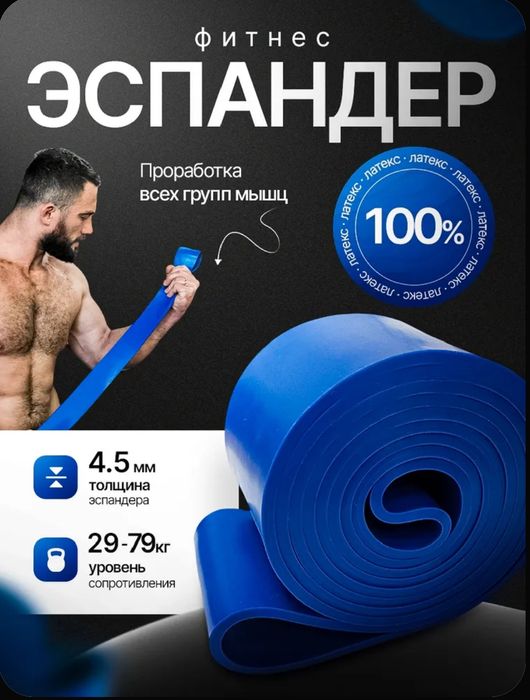 Жгут, эспандер для фитнеса