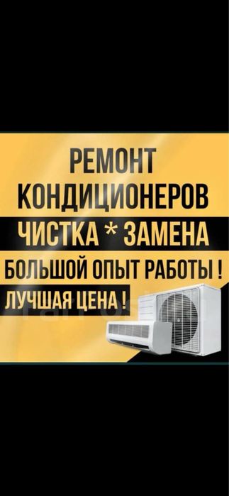 Ремонт кондиционеров,сплит систем