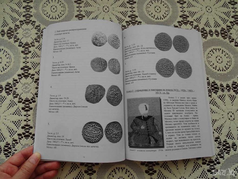Книга - наръчник по османска нумизматика