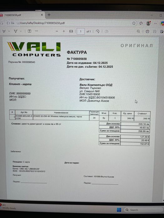 Геймарска безжична мишка ZOWIE S2-DW 4K