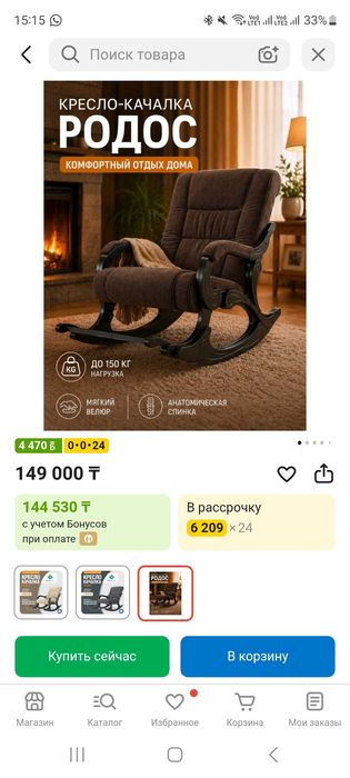 Новое кресло-качалка