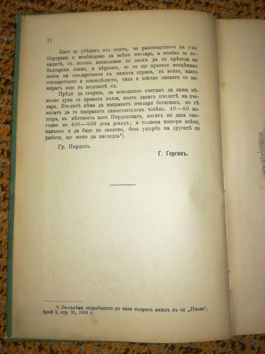 Стара Антикварна книга от 1902 год.