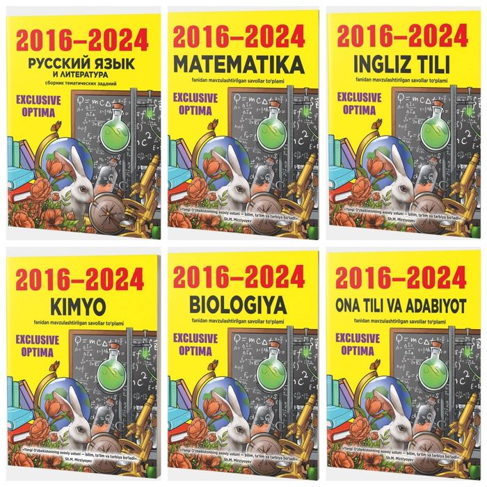 Доставка. Exclusive optima русский язык и литература, ingliz tili