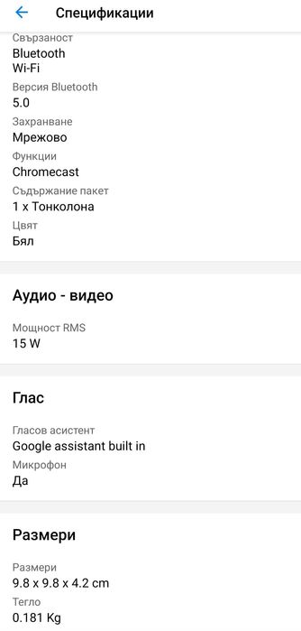 Google Nest Mini 2 / Mini 1