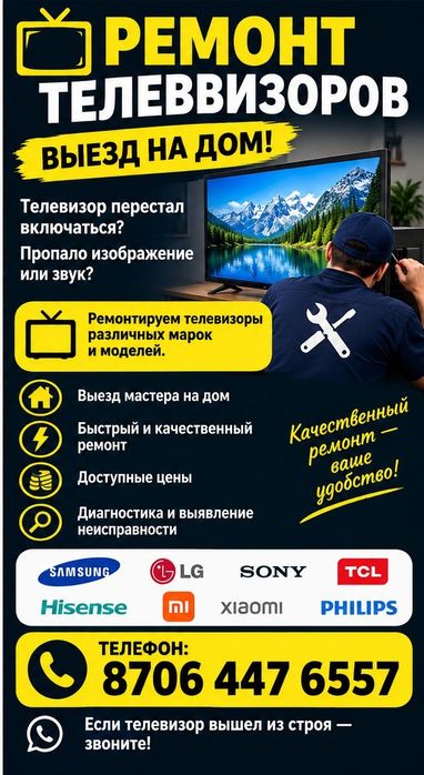 ремонт телевизоров с въездом на дом
