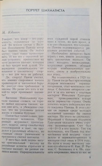 Книга для шахмат Василий Панов