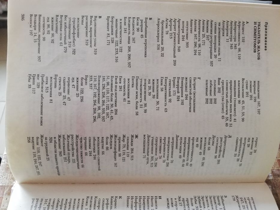 Продам книгу домашний доктор