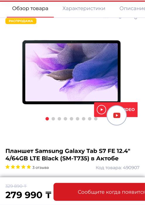 продам планшет Samsung Tab S7 FE