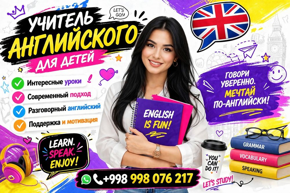 Индивидуальный учитель по английскому  языку для детей