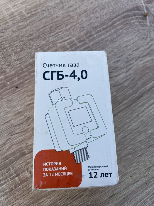 Продам счетчик для газа