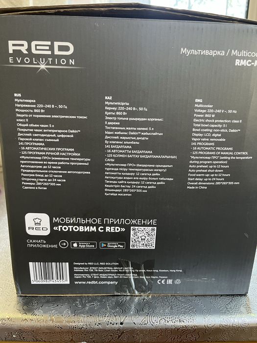 Мультиварка RMC-M51
