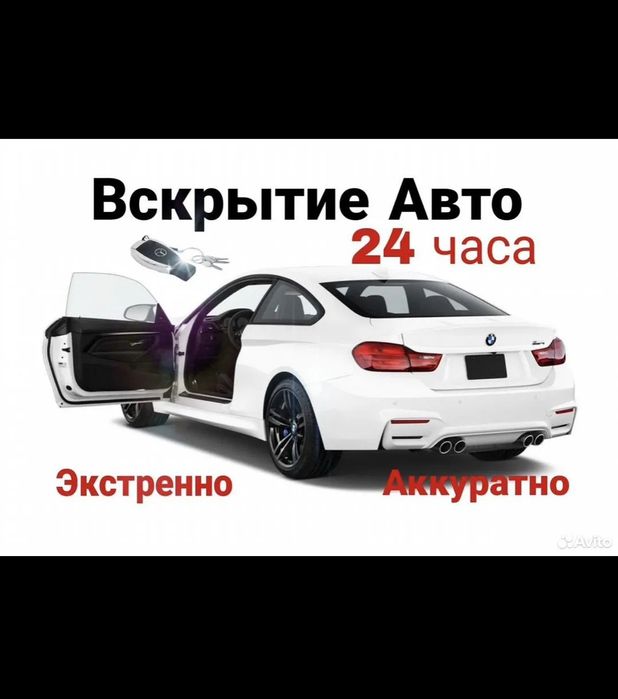 Вскрытие машина,авто,машина ашу, есик ашу, открыть машину, вскрыть