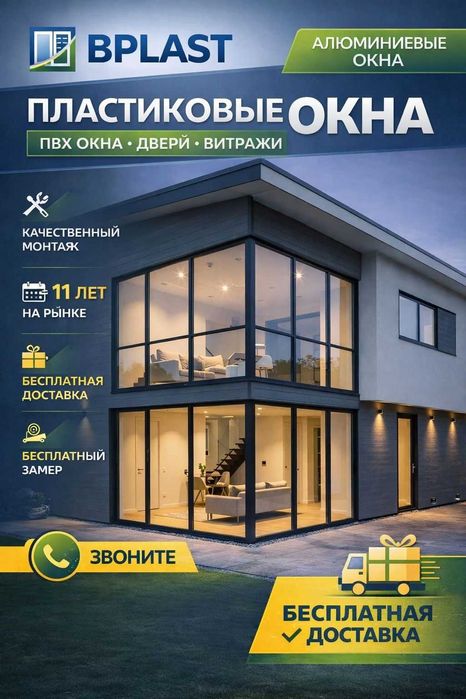 Пластиковые двери и витражи — изготовление под заказ — B Plast