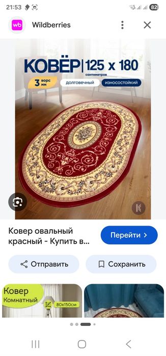 Продам ковер овальный