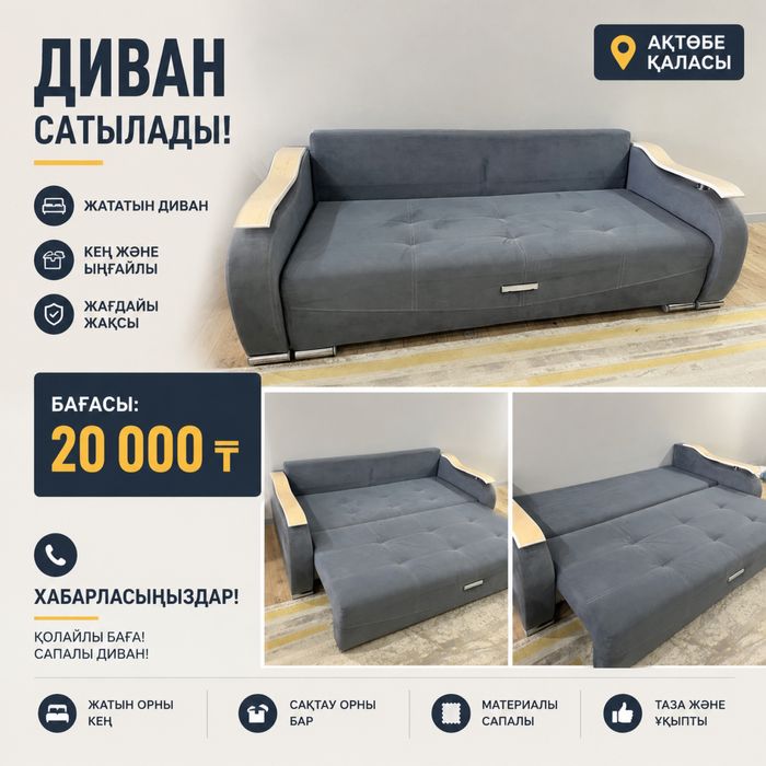 Диван сатылады жагдайы жаксы