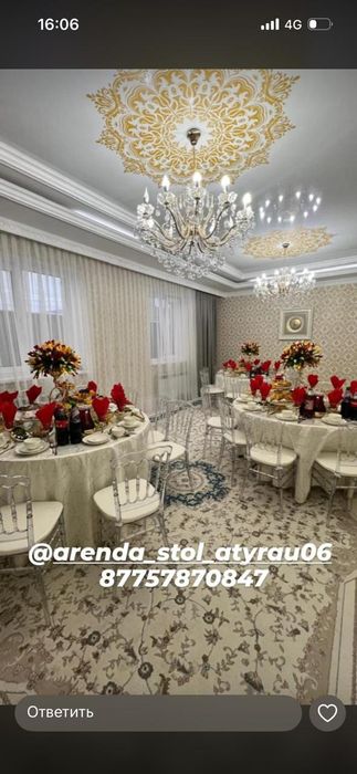 Аренда стол и стулья