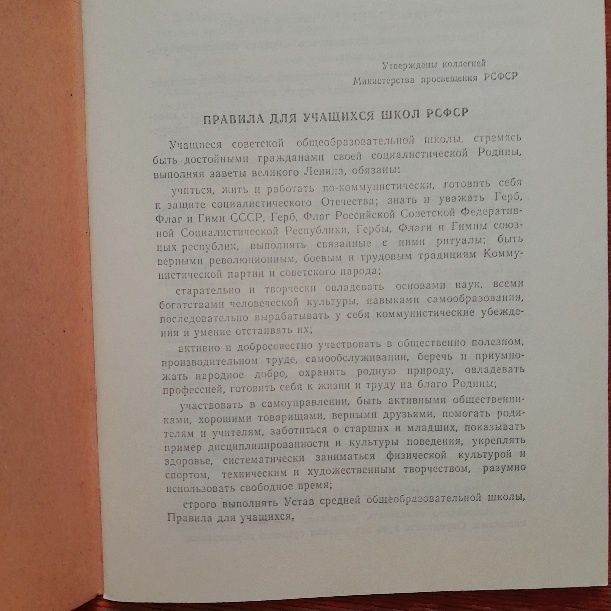 Школьный дневник ссср