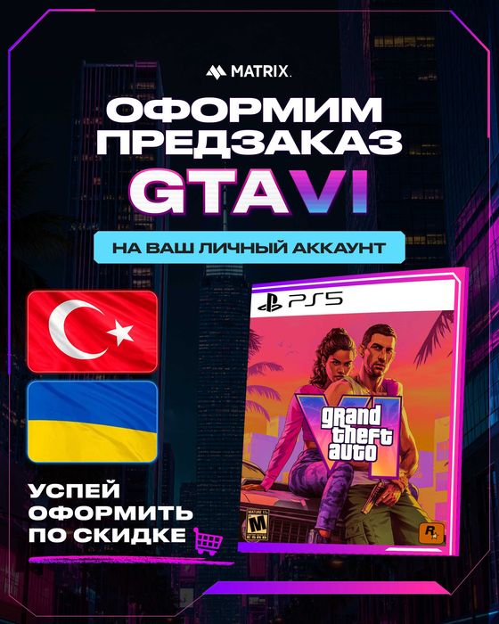 GTA 6 Предзаказ  на ваш личный аккаунт PlayStation Xbox