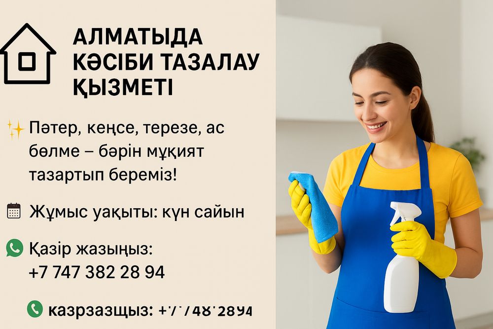 Уборка для дома, коттеджей И офисей