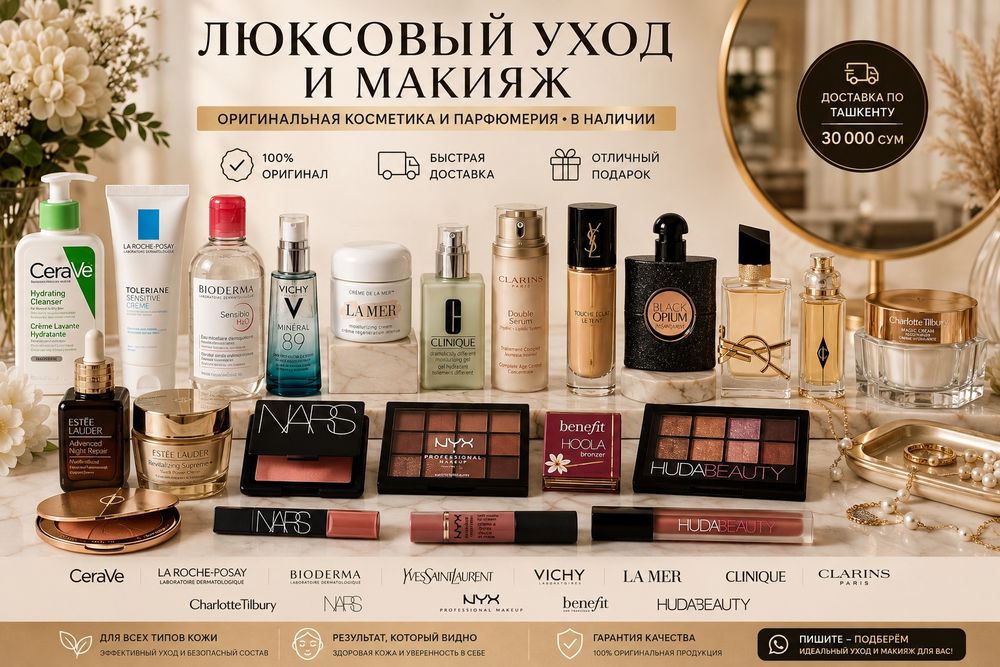 Оригинальная косметика Cerave, La Roche-Posay, Vichy, Bioderma, YSL
